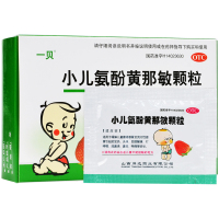 一贝 小儿氨酚黄那敏颗粒10袋解热镇痛流涕打喷嚏儿童流鼻涕 感冒咳嗽