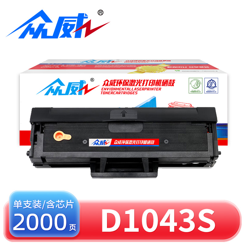 众威 硒鼓D1043S 支高清大图