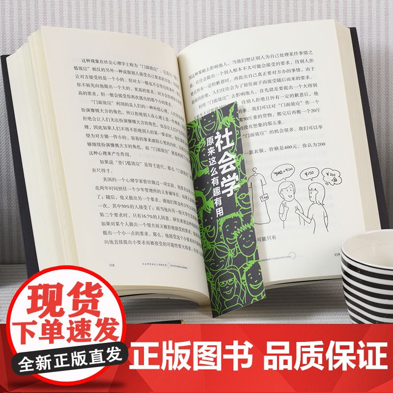 社会学原来这么有趣有用你不可不有的社会学思维社会科学读物书大众心理学书籍 书MT高清大图