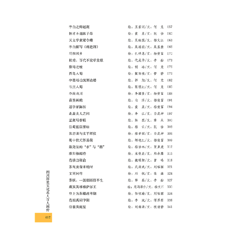 正版新书]四川历史文化名人百人画传吴显奎 著9787557907006高清大图