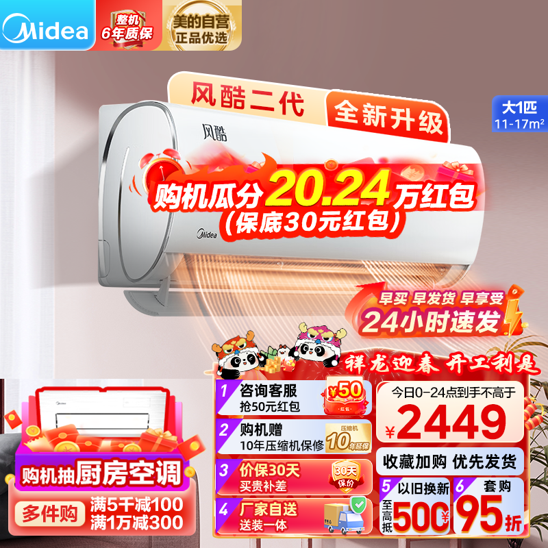 美的(Midea)空调 风酷 新一级能效变频冷暖自清洁壁挂式空调挂机智能家电1匹KFR-26GW/N8XHC1Ⅱ