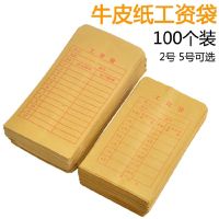 2号5号牛皮纸 工资袋加厚信封 财务薪资袋 工薪袋100个装