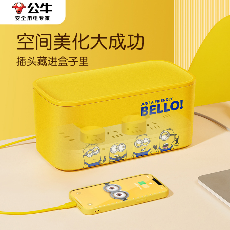 bull公牛小黄人联名款圆盘魔方收纳盒插座家用多功能带USB创意转换器接线板