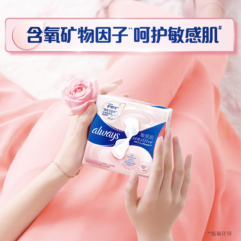 护舒宝 液体卫生巾敏感肌系列量多日用 14片 270mm(包)