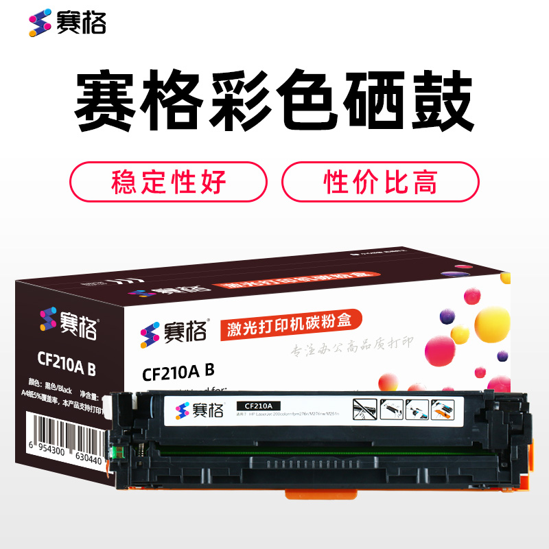 赛格CF210A彩色硒鼓墨粉盒适用惠普CF210A硒鼓HP200M251nM276nwHP131A打印机硒鼓_06128高清大图
