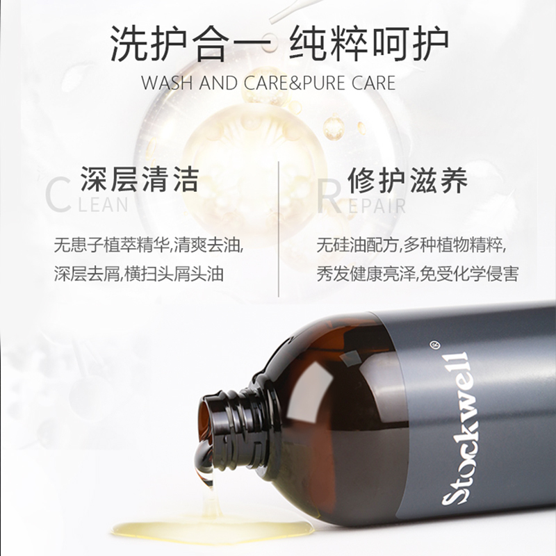 Stockwell男士控油去屑无硅油洗发水+沐浴露高清大图