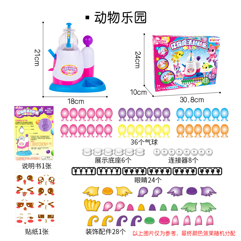 亿奇魔法粘粘乐泡泡球女孩手工diy波波粘粘啵啵黏黏乐女孩玩具5岁 动物主题[送30个原装气球]高清大图