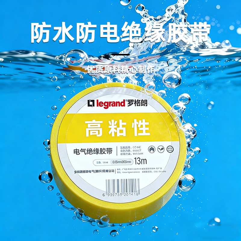 罗格朗 电气绝缘胶带黄色10卷/筒 13米 ET13YW 筒高清大图