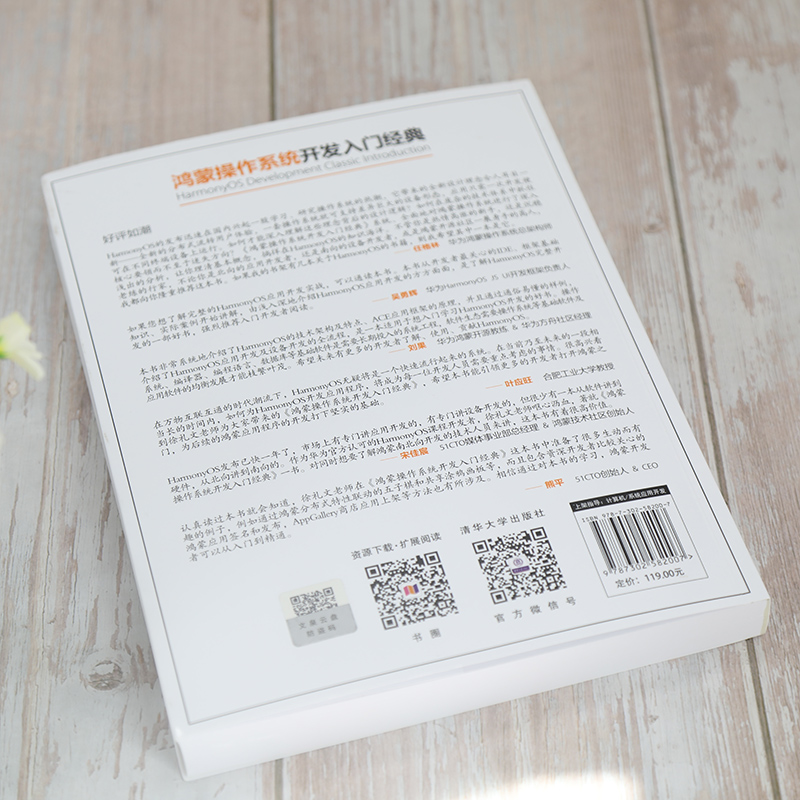 醉染图书鸿蒙操作系统开发入门经典9787302582007高清大图