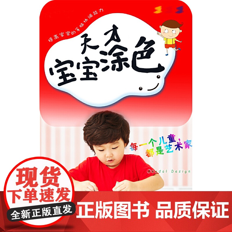 儿童素质教育丛书:天才宝宝涂色(全8册)高清大图