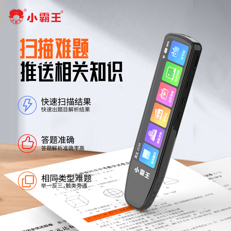 小霸王扫描翻译笔sd04 中小学生课本同步教材同步课堂视频中英互译语音词海量课外听读资料高清大图