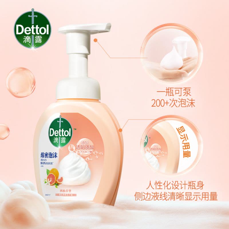 滴露玻尿酸泡沫抑菌洗手液西柚香型250ml*2儿童泡泡洗手液 有效抑菌图片