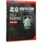 全新正版北京重要考古发现(2021-2022)9787501080106文物出版社