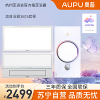 奥普(AUPU)浴霸Q360S+凉霸K150+长灯 普通集成吊顶式卫生间取暖换气照明一体热能环浴室取暖浴霸