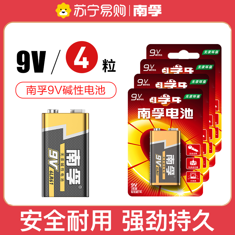 南孚(NANFU) 9v碱性电池4粒 万用表通用型 适用于红外线测温仪专用仪器遥控器等