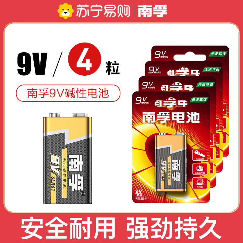 南孚(NANFU) 9v碱性电池4粒 万用表通用型 适用于红外线测温仪专用仪器遥控器等