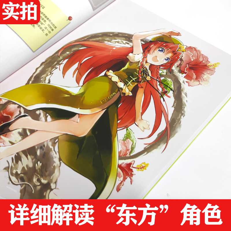 东方Project人物系列书[套装16册] [正版]共16册赠首刷豪华赠品东方project人物名鉴常世篇宵暗篇东方文果高清大图