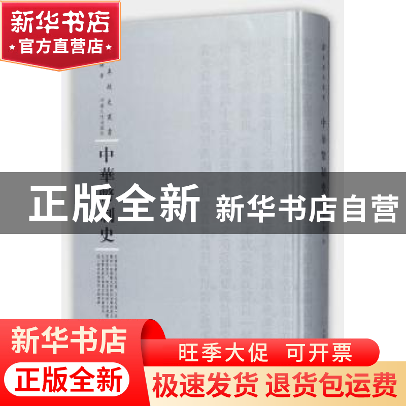 正版 中华币制史 张家骧 河南人民出版社 9787215108714 书籍高清大图
