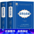 基督山伯爵全2册 【正版】神秘岛海底两万里格兰特船长的儿女八十天环游地球+地心游记 凡尔纳科幻小说全集经典世界名著 基地