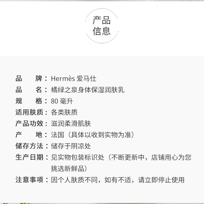 爱马仕Hermes 橘绿之泉身体保湿润肤乳 保湿滋润身体乳 秋冬补水乳液男女适用 化妆护肤品礼物 80ml 单瓶价