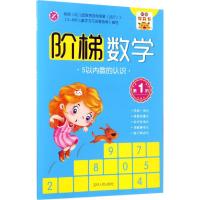 阶梯数学 付清华 主编 少儿 文轩网