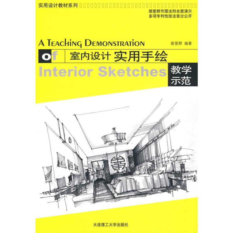【M】室内设计实用手绘教学示范-9787561149188
