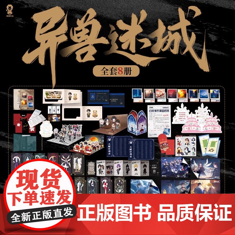 [央视网]异兽迷城1-8 全8册 彭湃 著 青春文学都市无限流热血脑洞力作 推理悬疑小说 番茄小说完结篇终焉之门原著实体高清大图