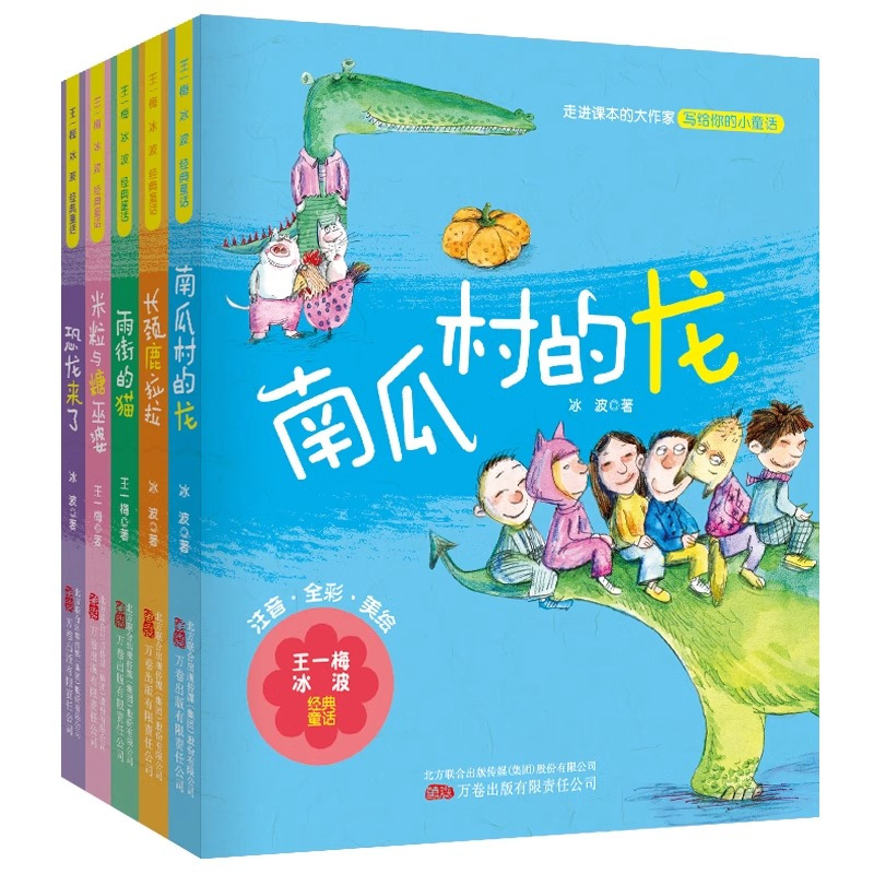 [全套5册]王一梅冰波经典童话 [正版]王一梅冰波经典童话故事书注音版全套5册 恐龙来了 雨街的猫 米粒与糖巫婆 南瓜村