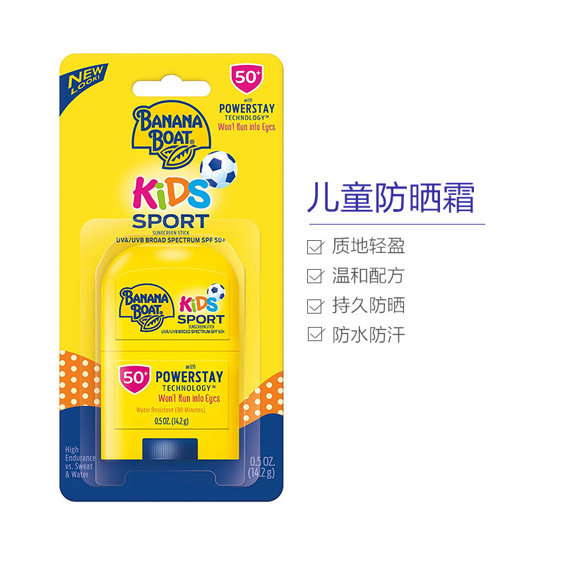 Banana boat 香蕉船儿童防晒棒 SPF50 14.2g 儿童通用 所有肤质 无酒精