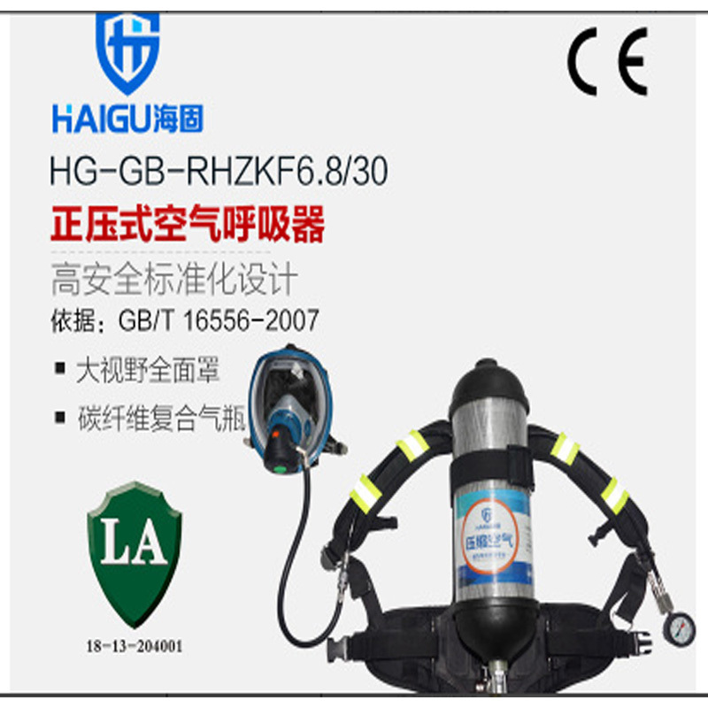 海固 RHZKF6.8/30自给开路式空气呼吸器