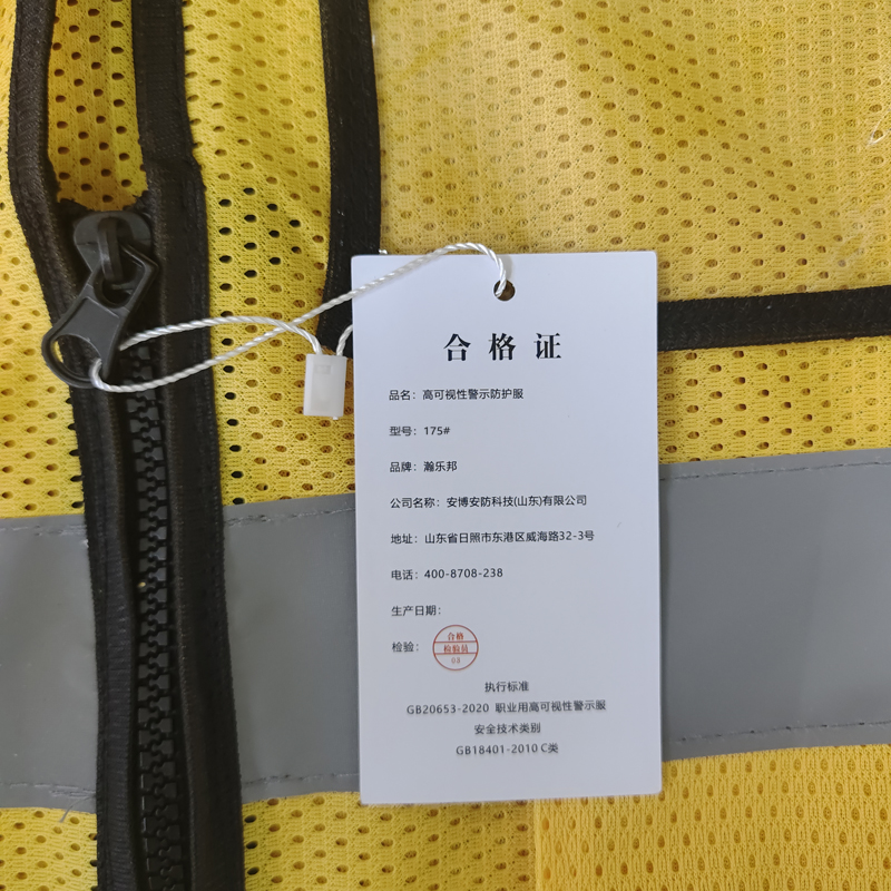 瀚乐邦 高可视性警示服 175# 件高清大图