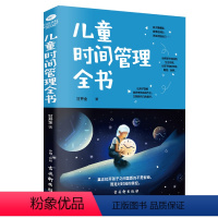 [正版] 0-12岁儿童时间管理训练手册全书 规划表认知版表格效能手册家用学习作息表计划表儿童时间管理秘诀图解幼儿家庭