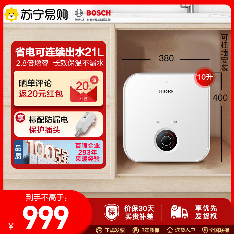博世(BOSCH)10升小厨宝TR3000T10-2MH 2.8倍增容 1500W速热多重防护一级能效型储水式厨宝