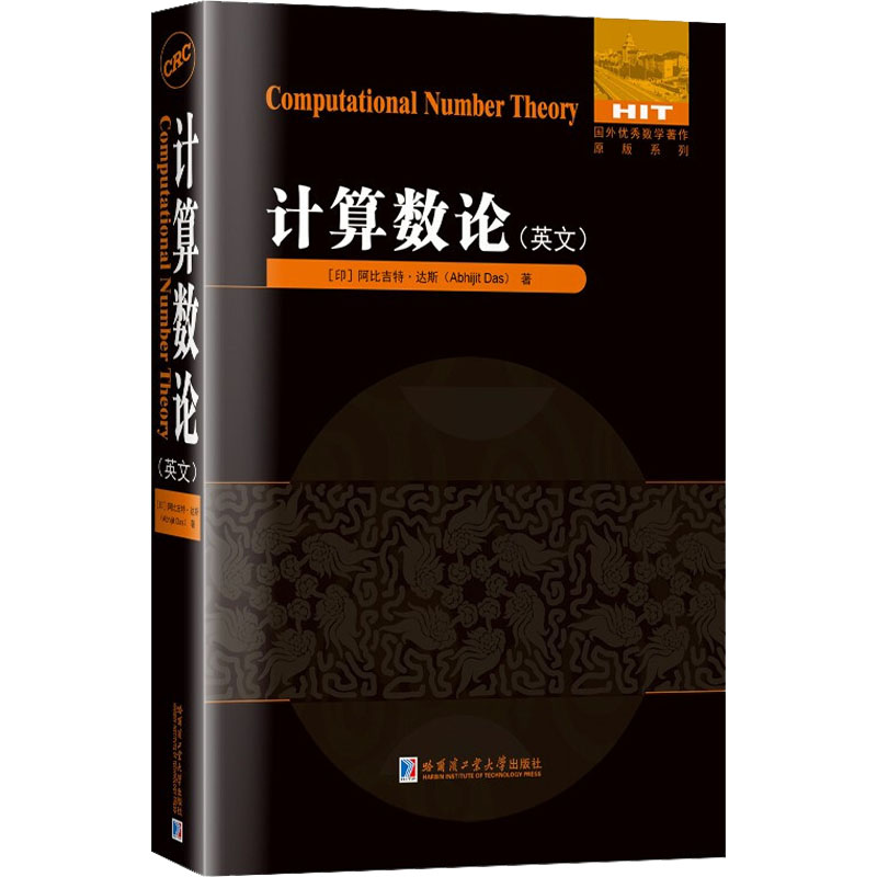 计算数论