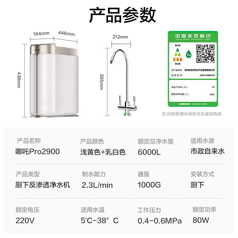 安吉尔净水器J3572-ROB138直饮机新款家用ro反渗透过滤饮水一体哪吒Pro2900