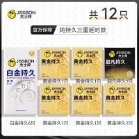 杰士邦避孕套白金超薄持久安全套延时男用官方旗舰店正品降敏増时 12片装