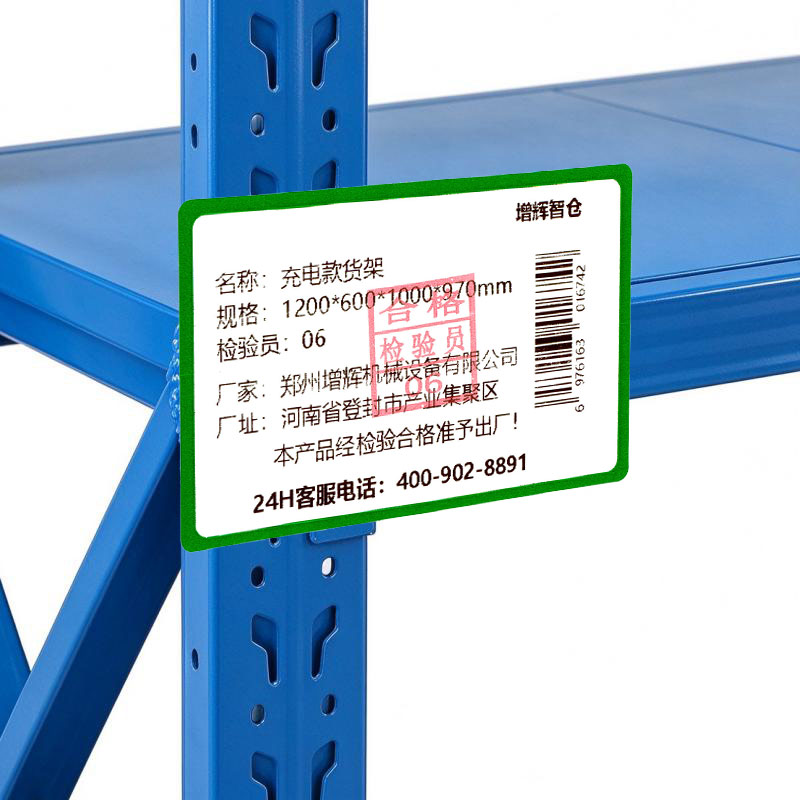 增辉智仓 充电款货架 1200*600*1000*970mm 组高清大图