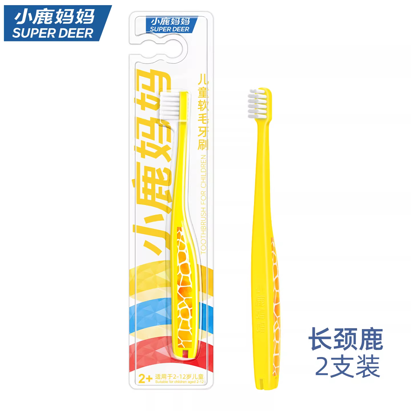 小鹿妈妈儿童牙刷长颈鹿*2