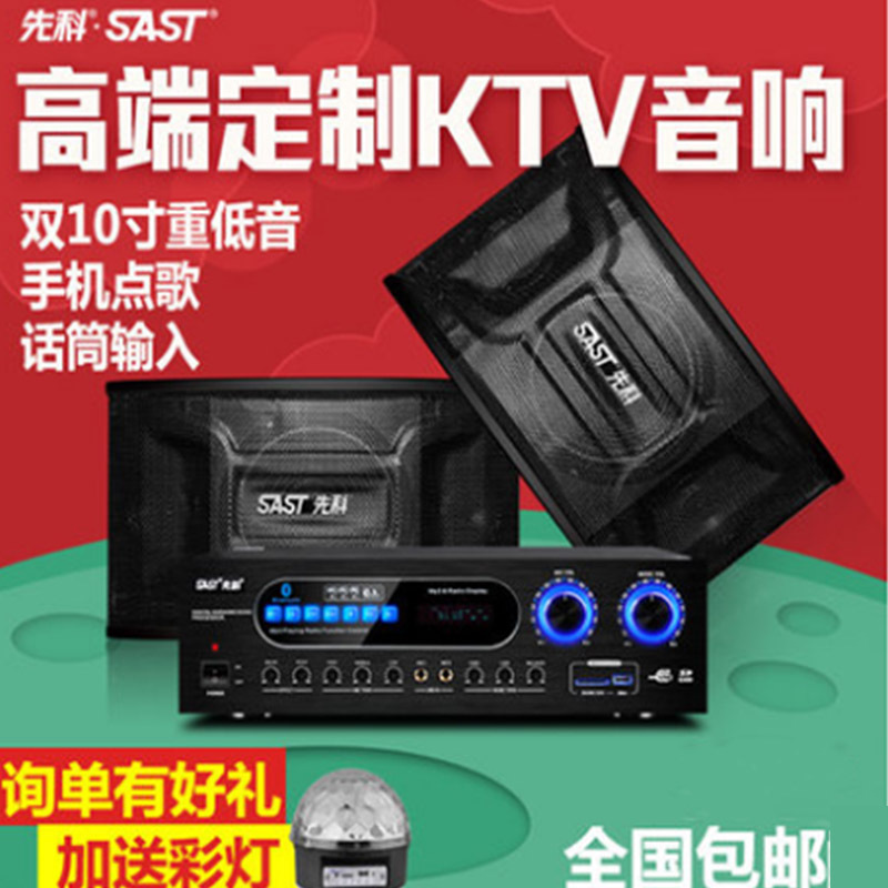 SAST/先科 K27 家庭KTV音响套装家用卡拉OK功放卡包音箱全套商用音箱家庭影院 套餐六