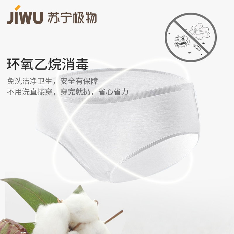 苏宁极物全棉一次性男士内裤L码4条装两包组合装免洗便捷纯棉轻柔亲肤细腻