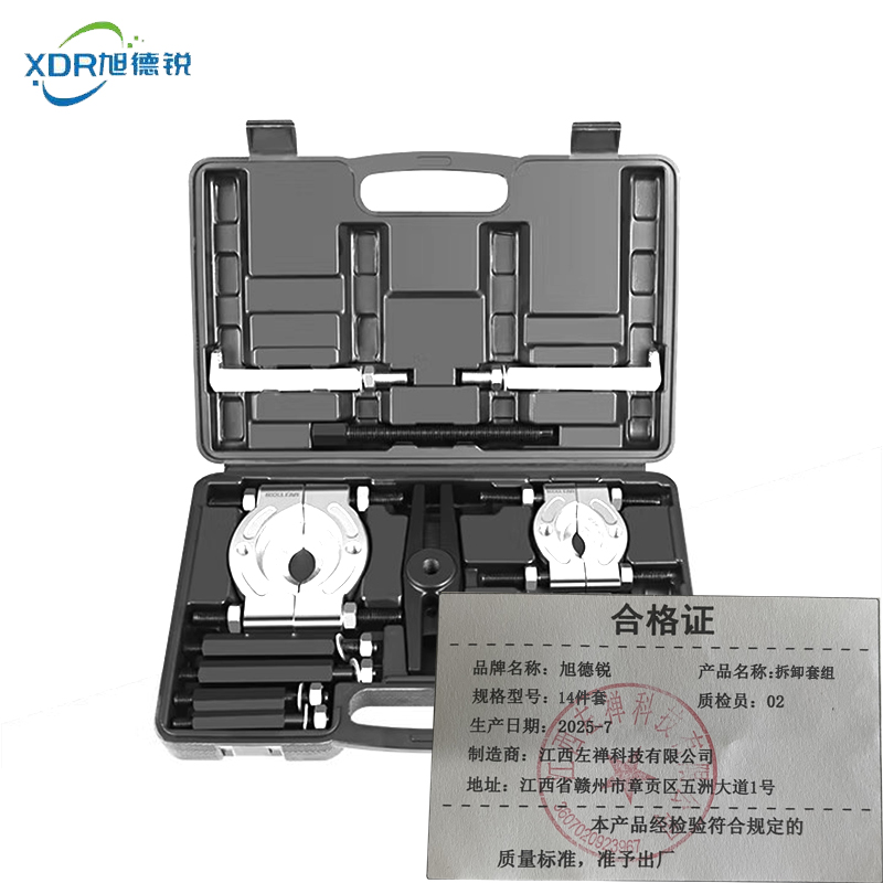 旭德锐 拆卸套组 14件套/套高清大图