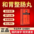 李万山和胃整肠丸50丸【2盒装】 丹南泰恶心呕吐纳差胃痛腹痛胃胀腹胀泄泻