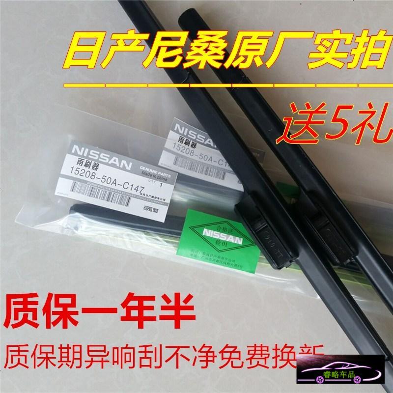 新天籁雨刮器雨刮片 骊威新奇骏骐达逍客楼兰阳光蓝鸟新轩逸原厂无骨雨刷雨刷胶条
