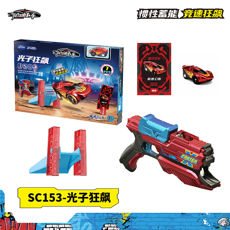 奥特曼轨道车2027 光子狂飙【极速幻影】小车+枪速发射器+跳台+身份卡