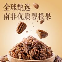 新品[三只松鼠_碧根果仁粒70g]奶茶撒料碧根果碎坚果零食烘焙