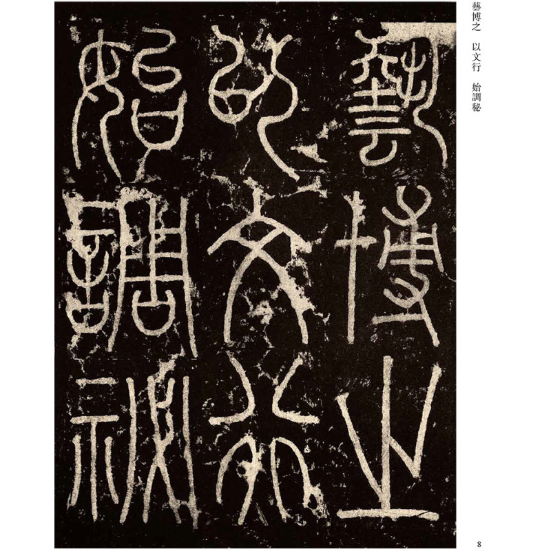 [正版]满2件减2元李阳冰三坟记城皇庙碑传世经典书法碑帖30篆书临摹毛笔书法字帖初学名家名碑名帖原碑帖附注释高清河北教育