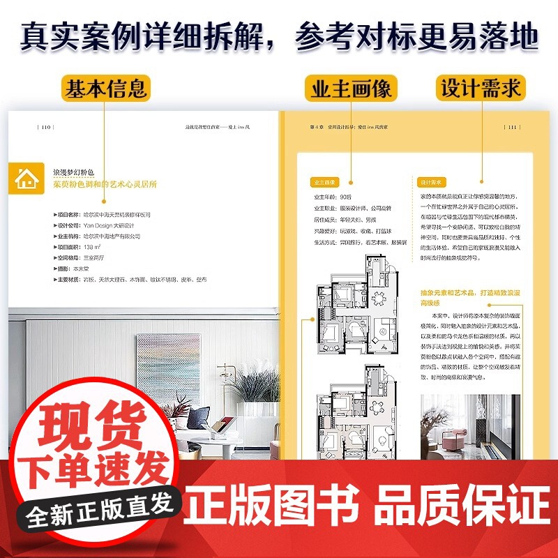 [正版]这就是我想住的家爱上ins风 家装新手小白网红家居装修改造室内设计师案例参考书籍色彩搭配莫兰迪马卡龙色系软装配饰高清大图