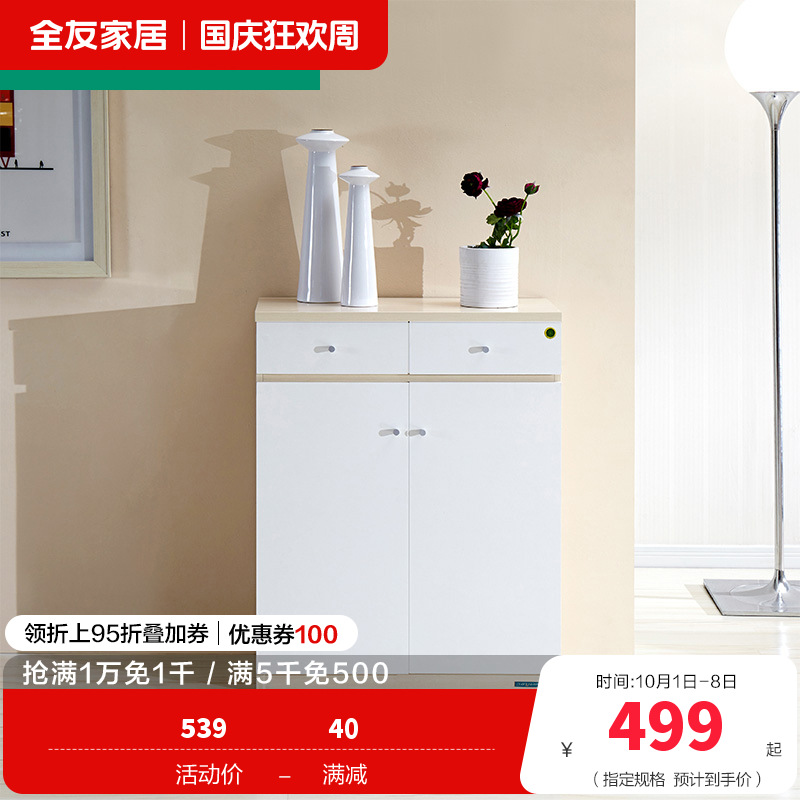 全友家居简约现代对开门鞋柜防尘鞋柜 客厅储物柜