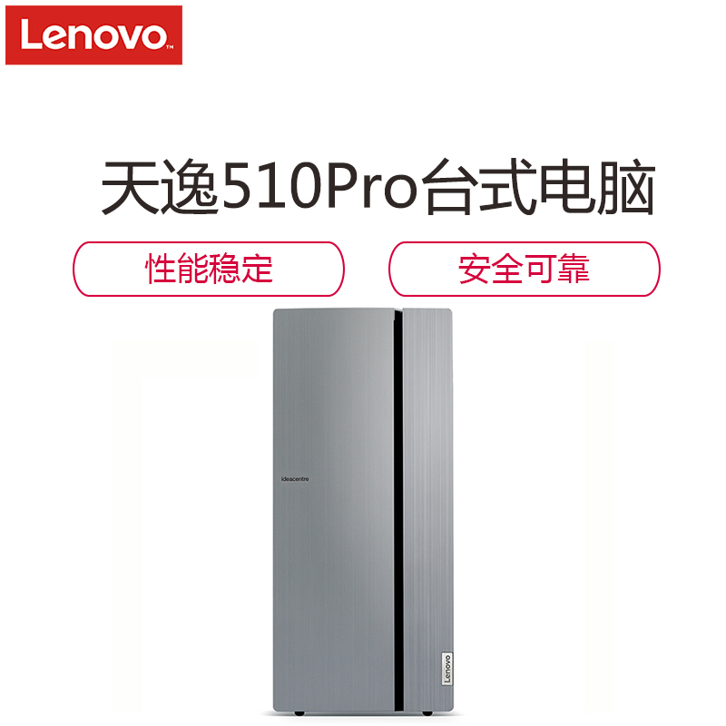 联想 天逸510Pro i5-8400 8GB 1TB GT730显卡2G 21.5英寸台式电脑整机