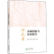 醉染图书河北省金融创新力发展报告9787521806748
